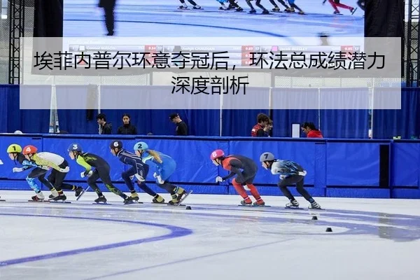 ai-fei-nei-pu-er-huan-yi-duo-guan-hou-huan-fa-zong-cheng-ji-qian-li-shen-du-pou-xi-3-473.jpg