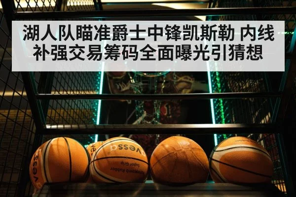 basketball trade