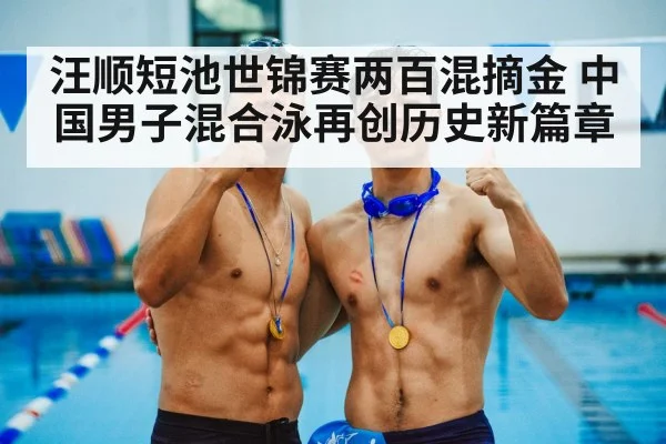 medal ceremony swimming
