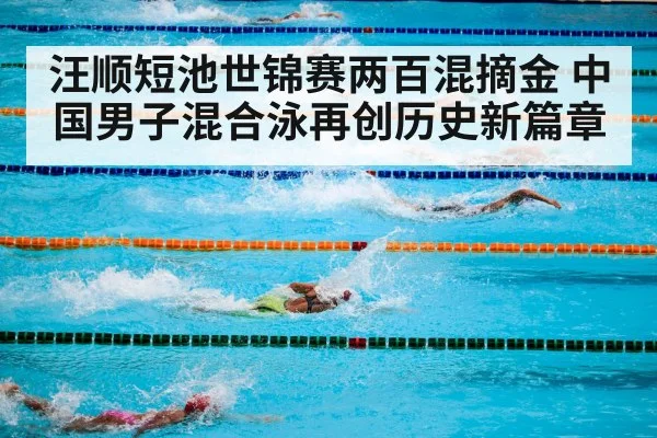 swimming pool competition